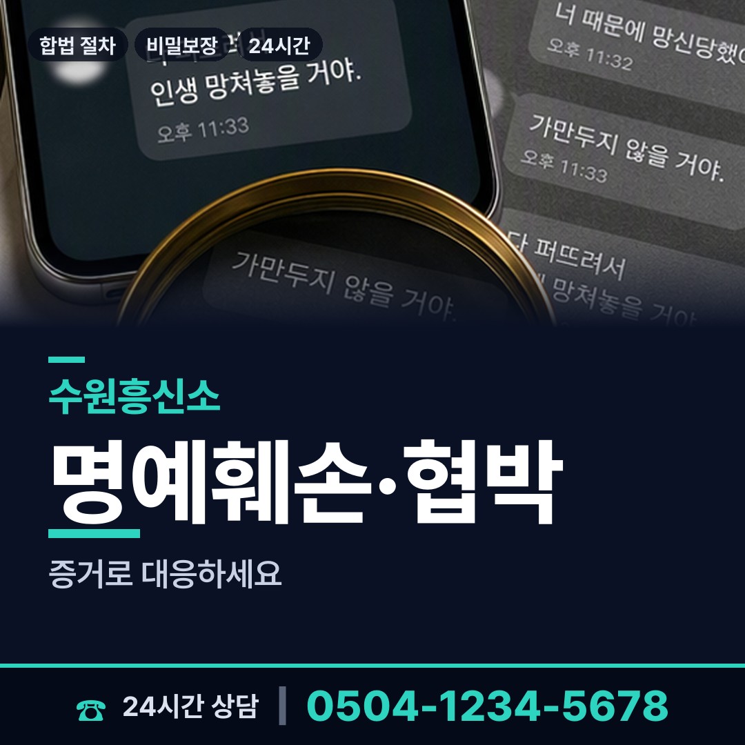 수원 영화동 탐정 상담 안내