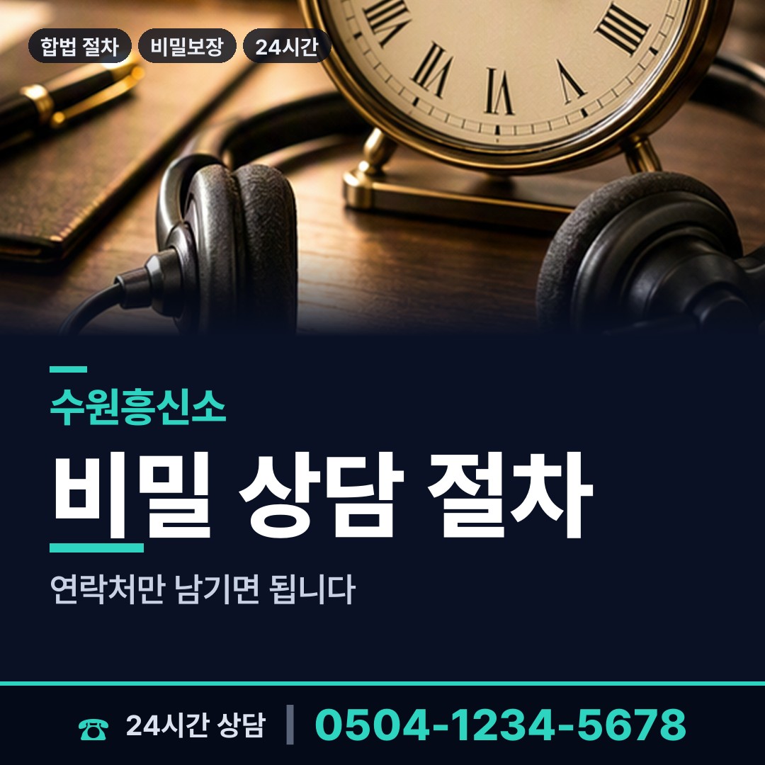 수원 영화동 뒷조사 상담 안내