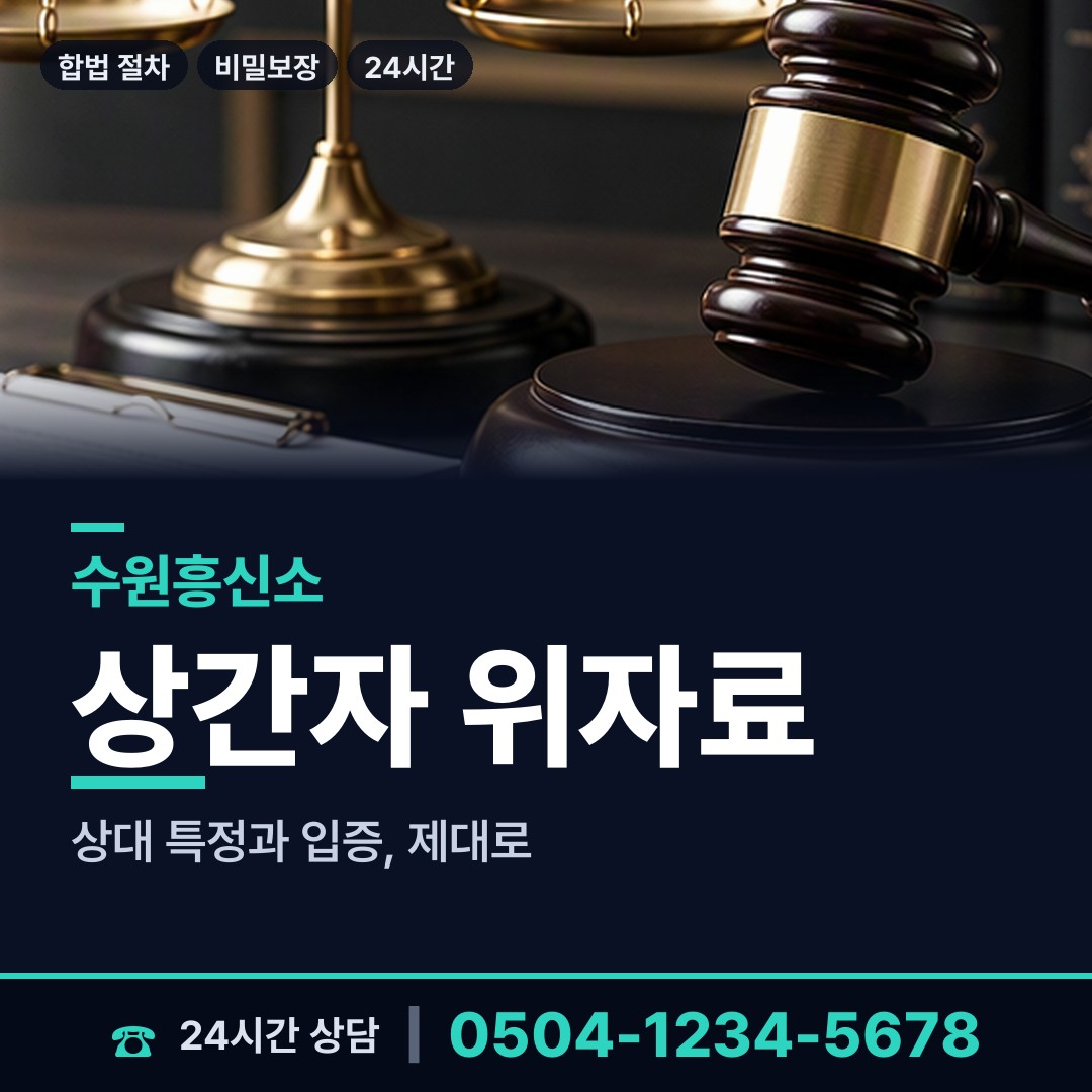 수원 영화동 부양료소송 상담 안내