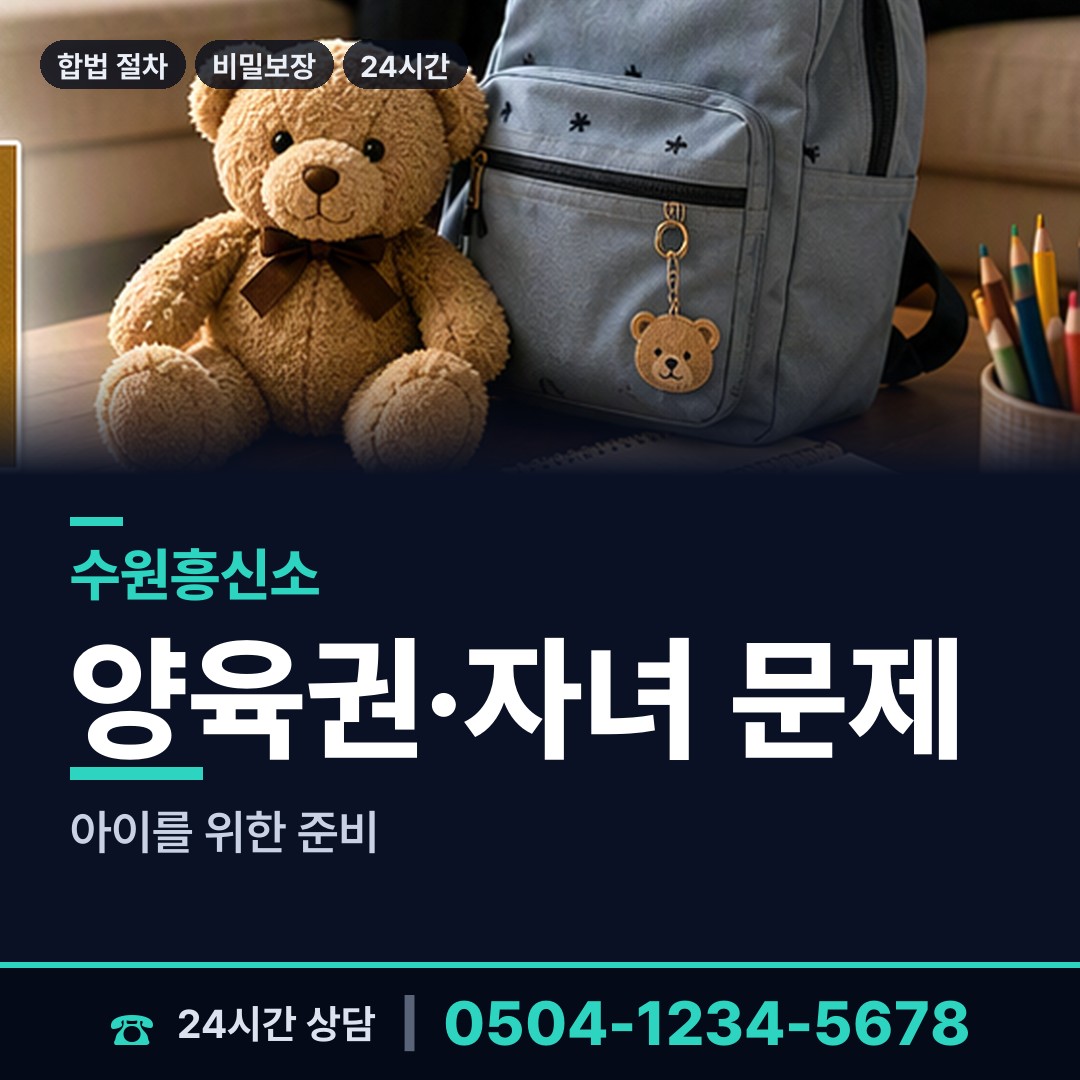수원 영화동 채무자소재파악 상담 안내